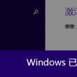 2021067期左岸春风一语断蓝